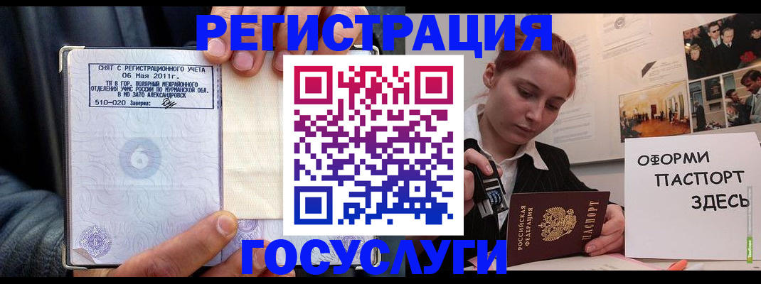 временная регистрация в Партизанске