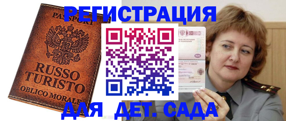 прописка для работы в Партизанске