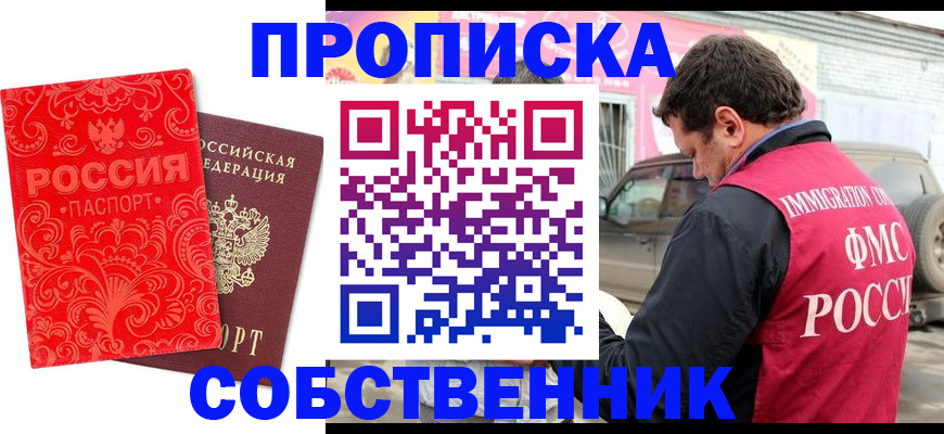 временная регистрация для школы в Партизанске