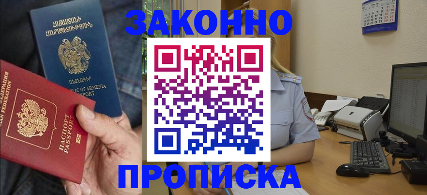 прописка в Партизанске