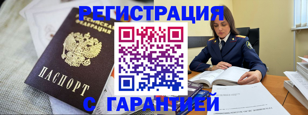 временная регистрация гарантия в Партизанске